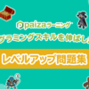 アルファベットの範囲の文字の出力 | レベルアップ問題集 | プログラミング学習サイト